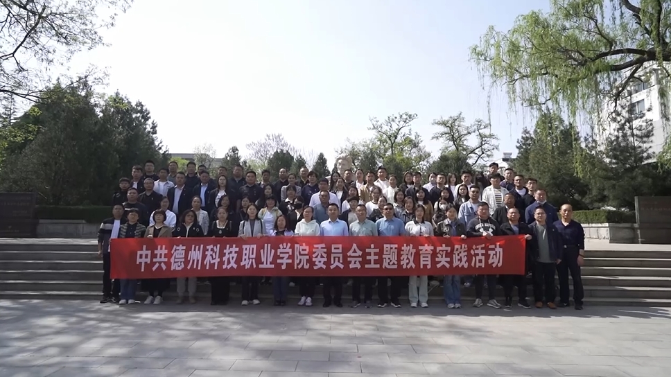 best365中国官方网站党委组织党员赴焦裕禄纪念馆开展主题教育实践活动。