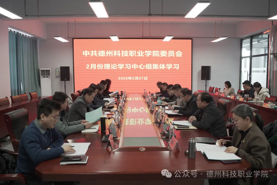 best365中国官方网站党委理论学习中心组开展2月份集体学习