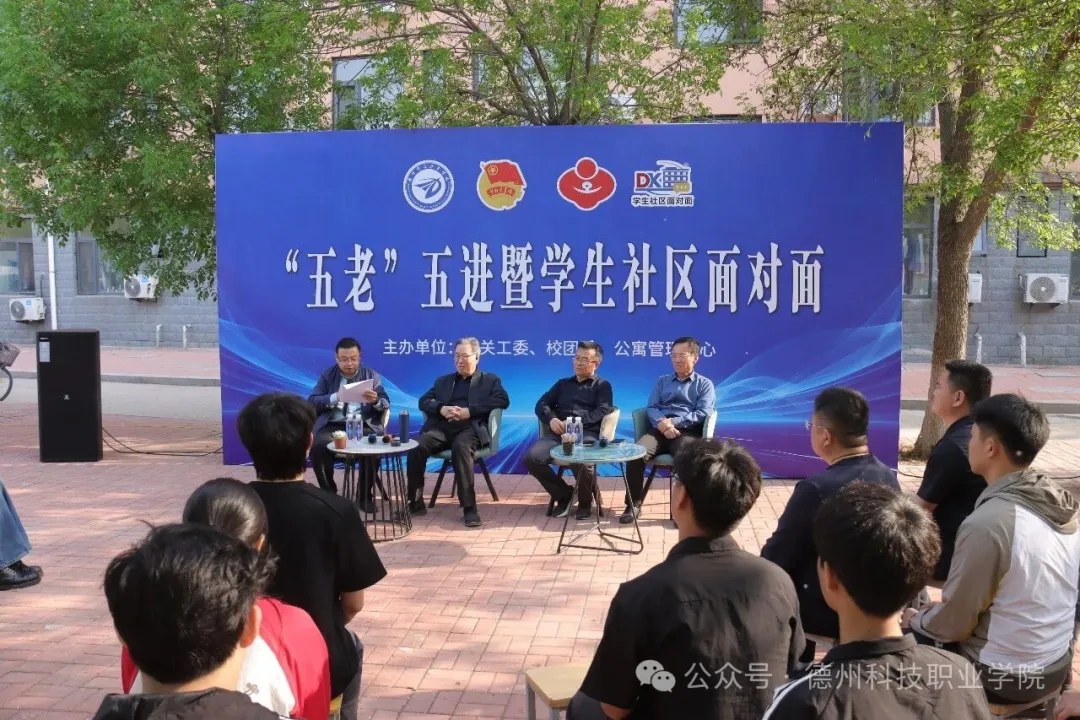 best365中国官方网站举办首期“五老”五进暨学生社区面对面活动