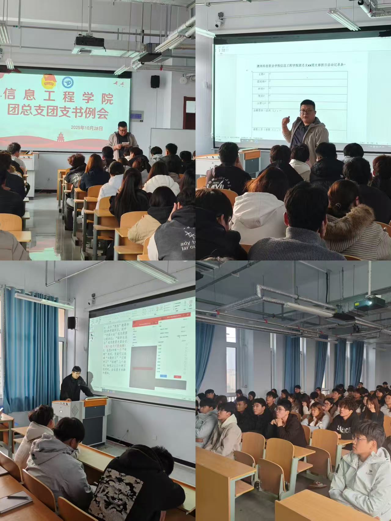 best365中国官方网站信息工程学院团总支召开工作会议