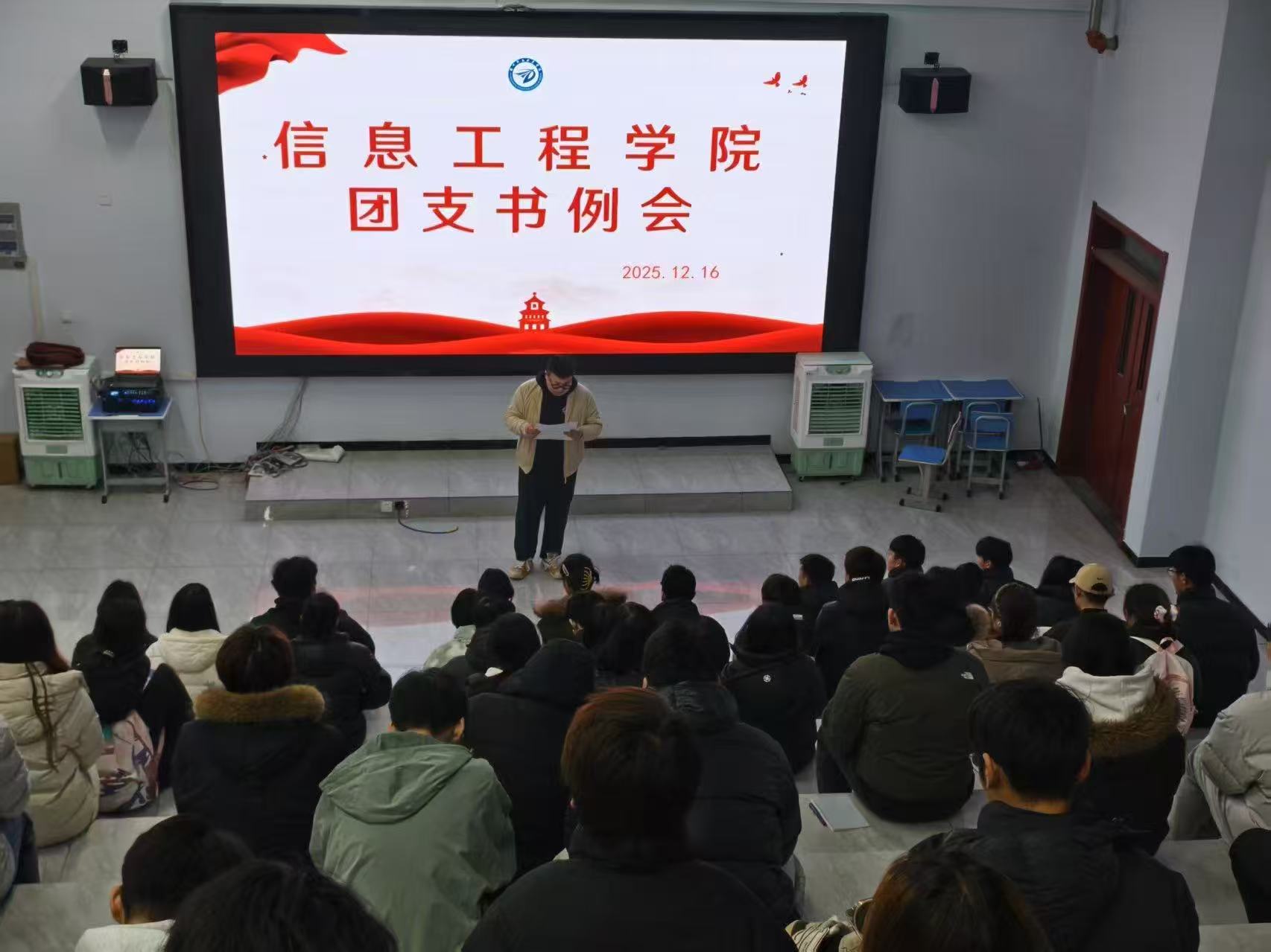 团支书工作考核及考核标准专题会议