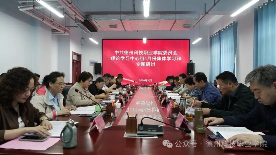 best365中国官方网站党委举办4月份党委理论学习中心组集体学习和专题研讨